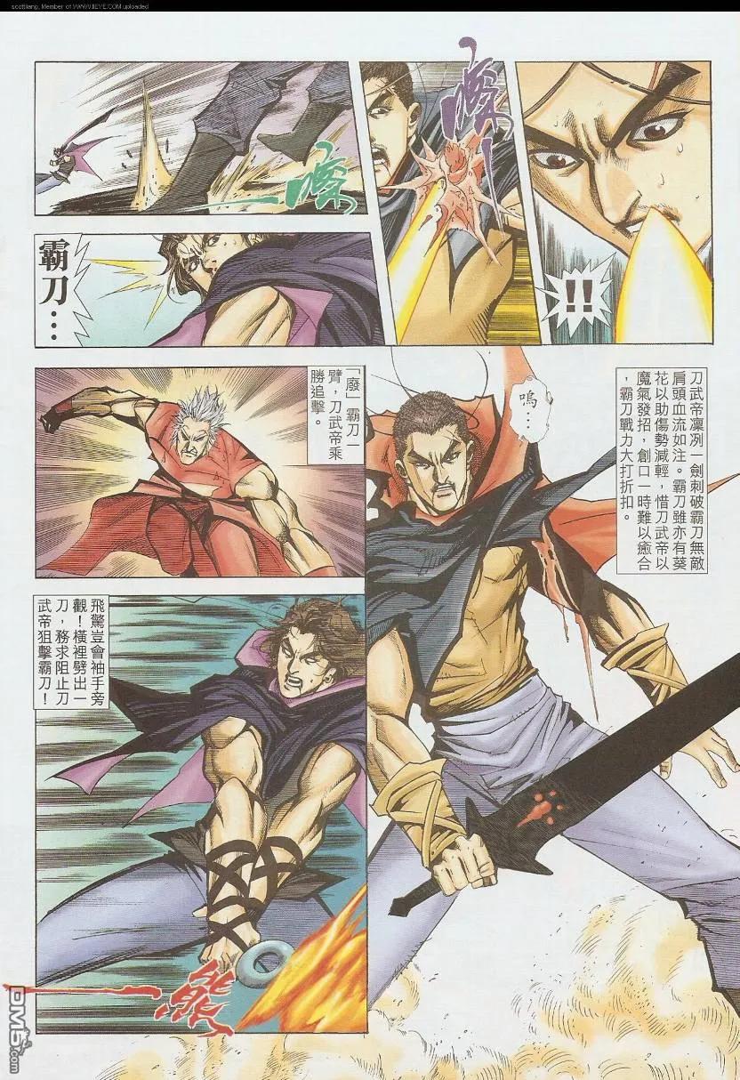 《霸刀》第586卷 第10页