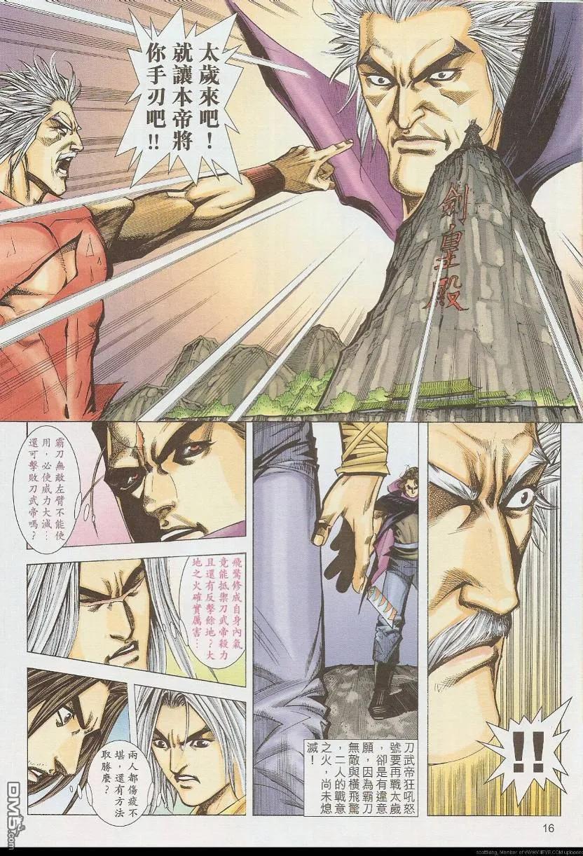 《霸刀》第586卷 第16页