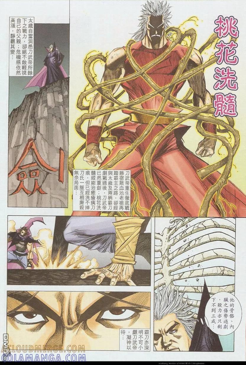 《霸刀》第586卷 第3页