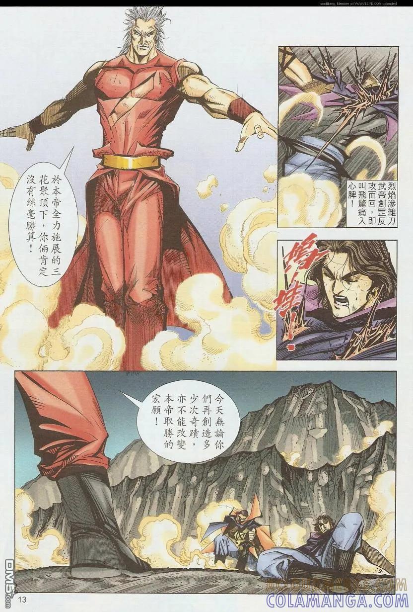 《霸刀》第586卷 第13页