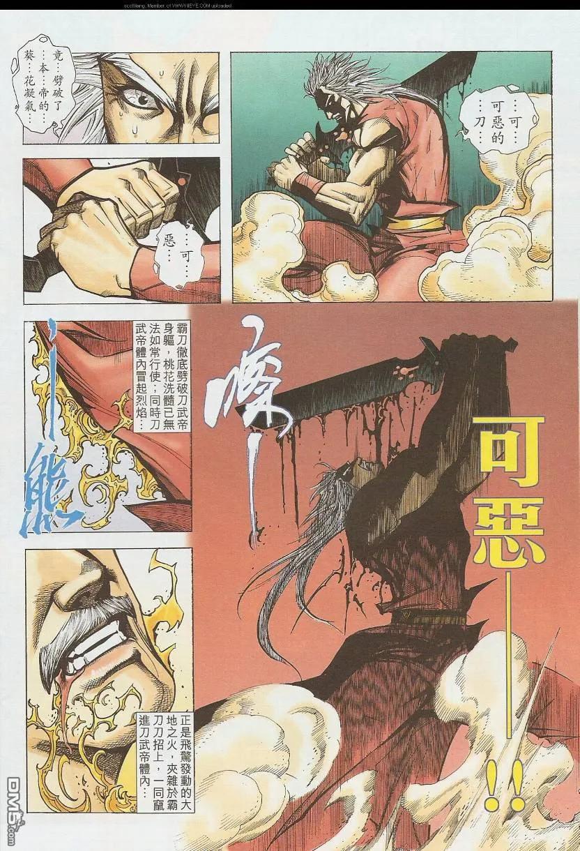 《霸刀》第586卷 第28页