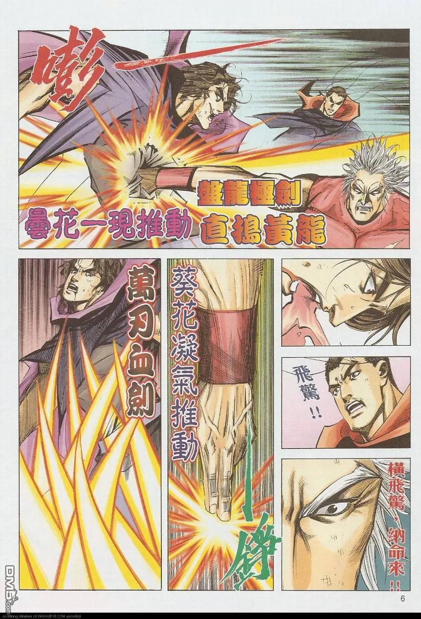 《霸刀》第586卷 第6页
