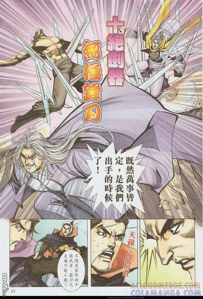 《霸刀》第586卷 第31页