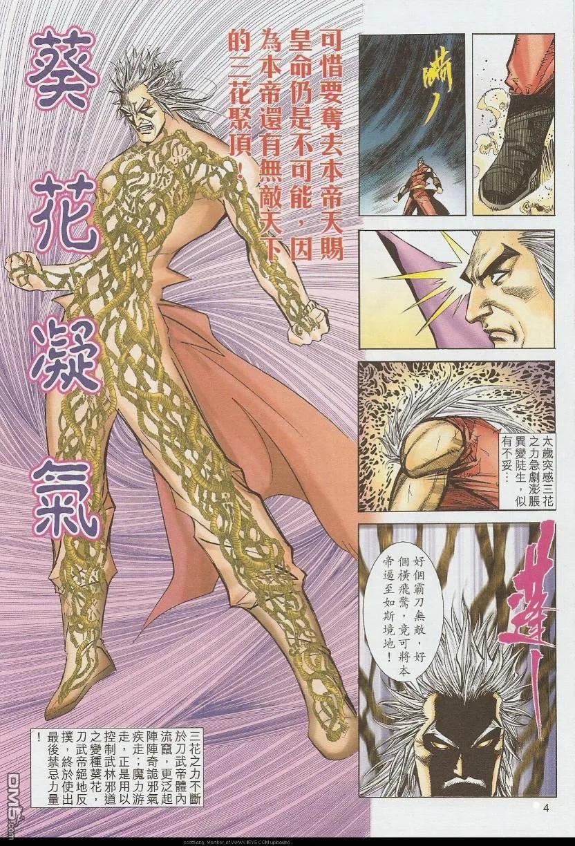 《霸刀》第586卷 第4页