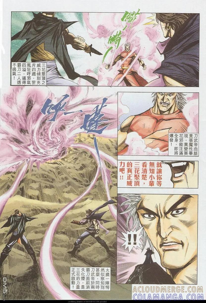 《霸刀》第586卷 第5页