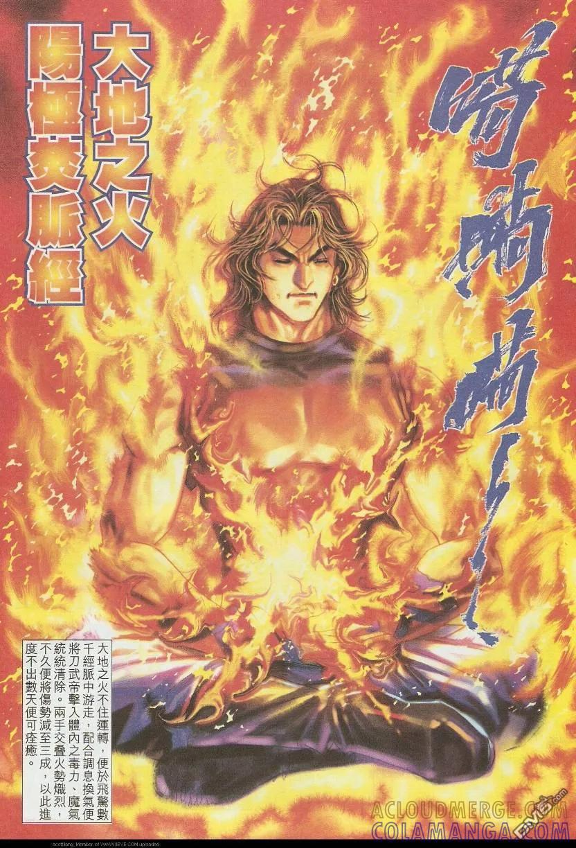 《霸刀》第587卷 第15页