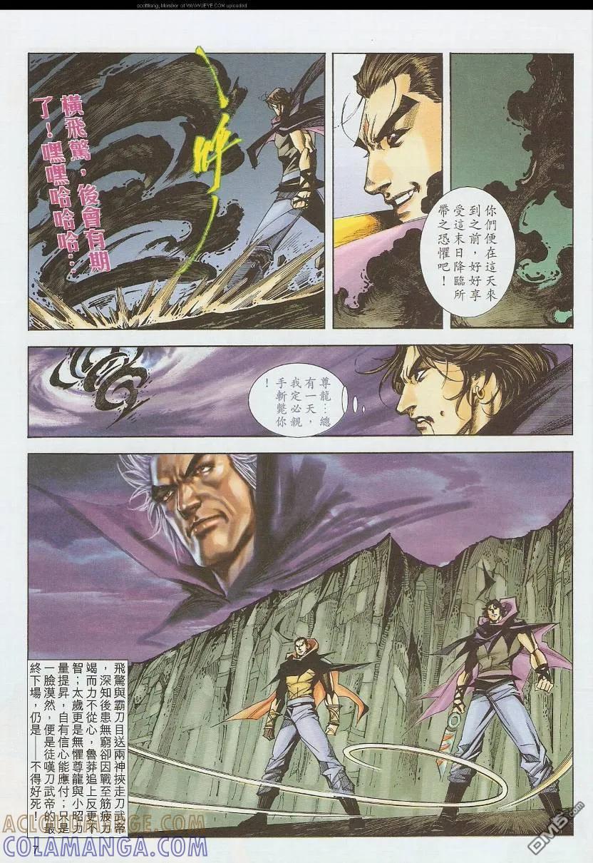 《霸刀》第587卷 第7页