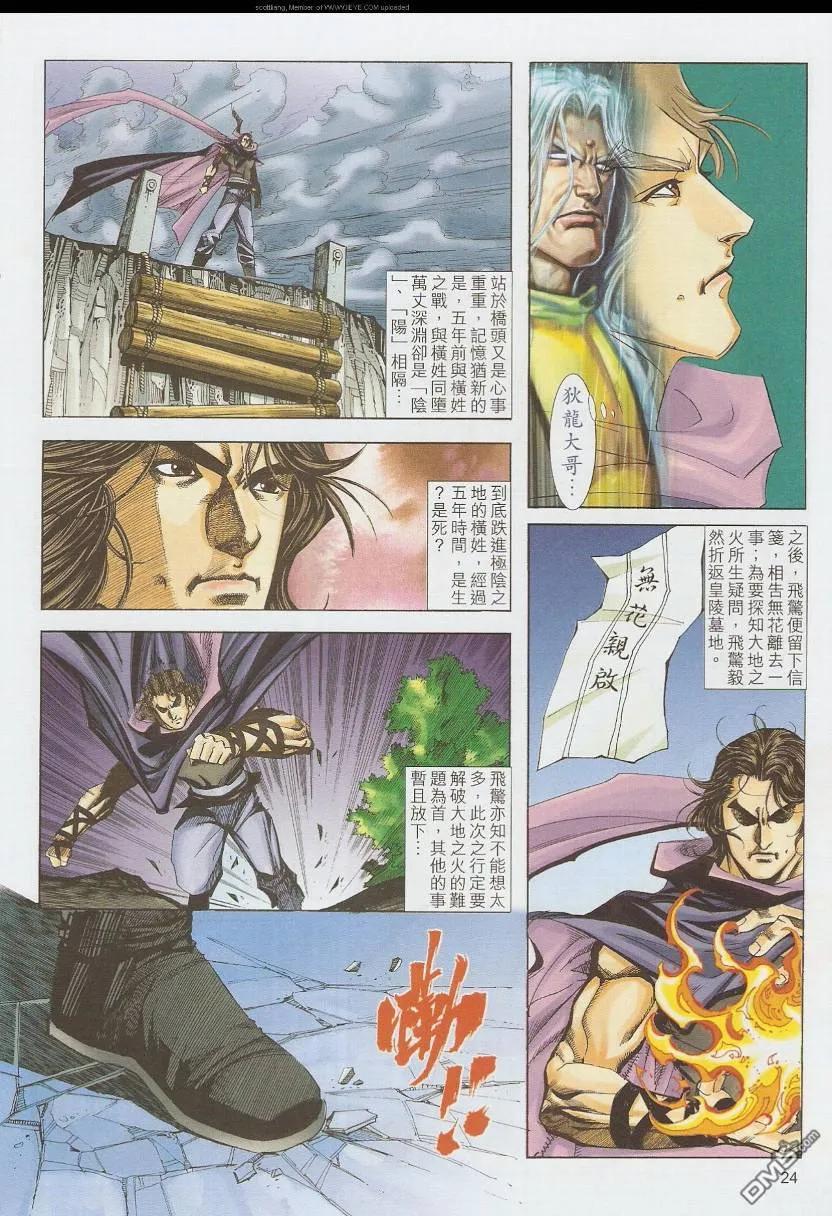 《霸刀》第587卷 第24页