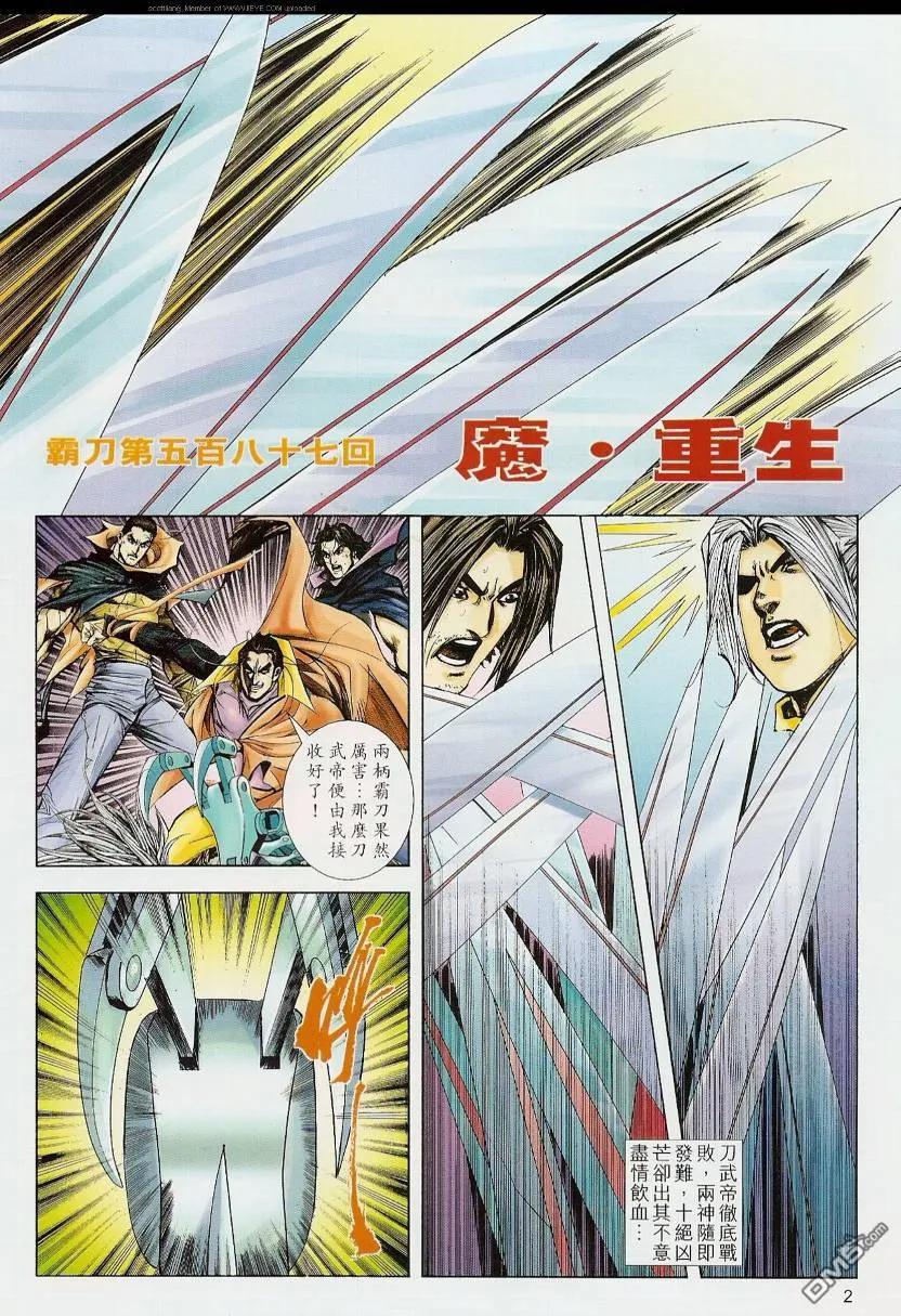 《霸刀》第587卷 第2页