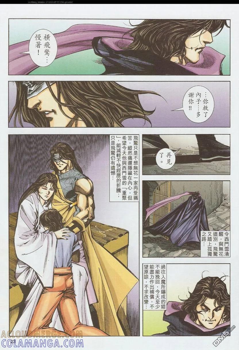 《霸刀》第587卷 第23页