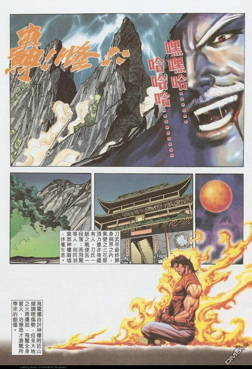 《霸刀》第587卷 第14页