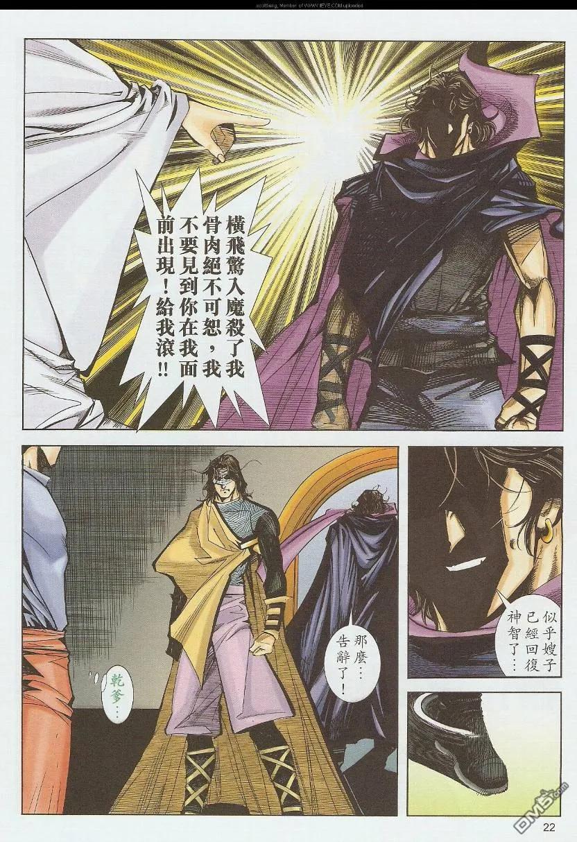 《霸刀》第587卷 第22页