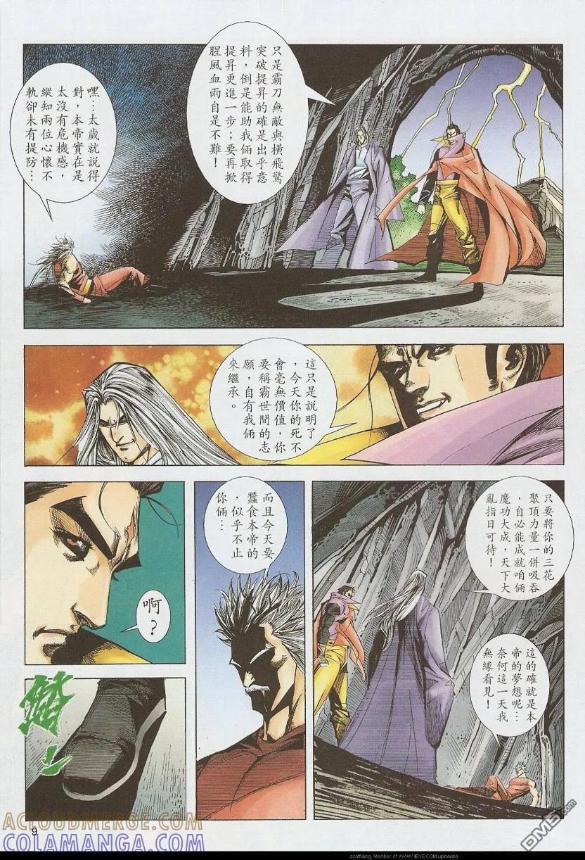 《霸刀》第587卷 第9页