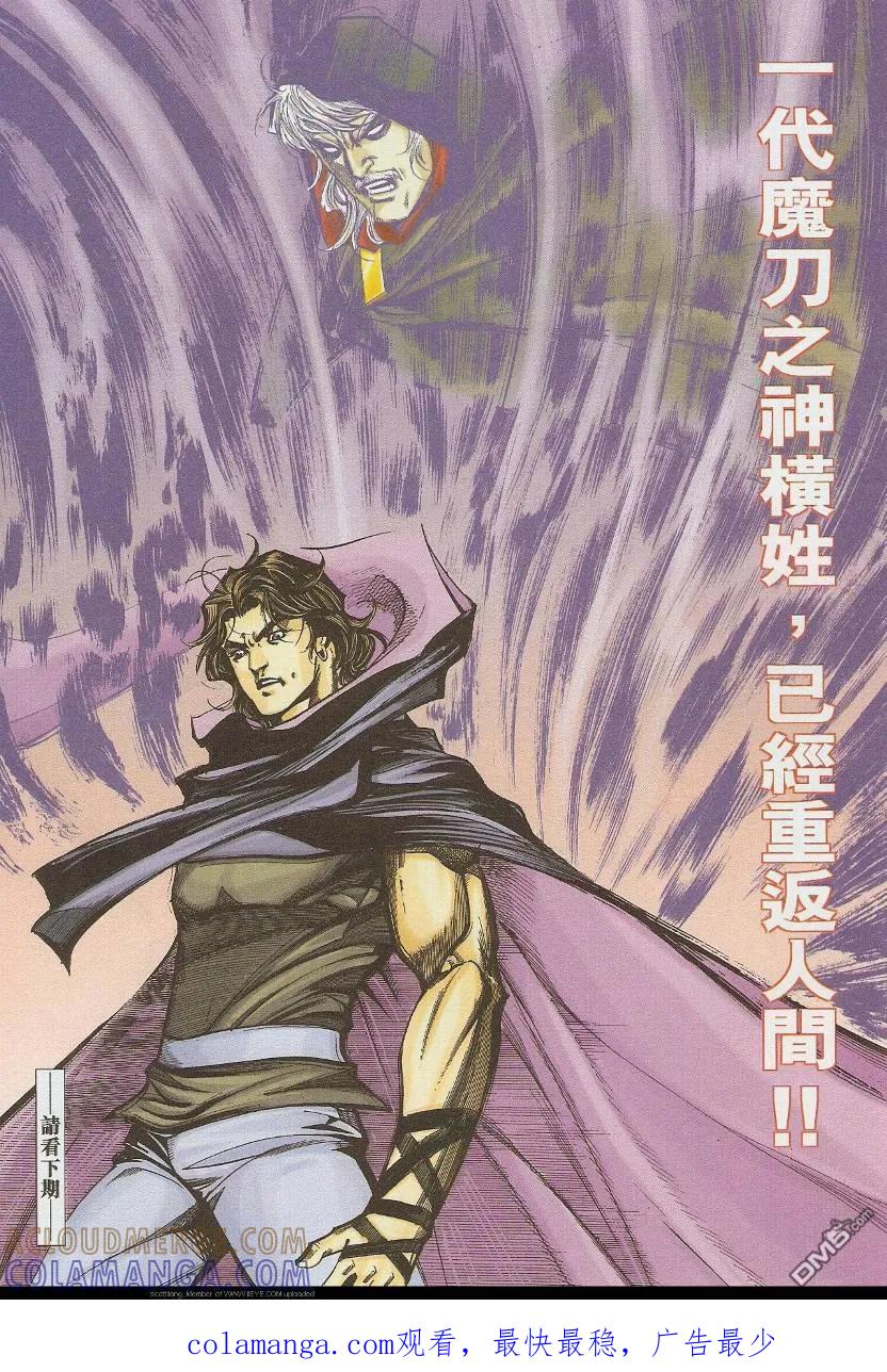 《霸刀》第587卷 第31页