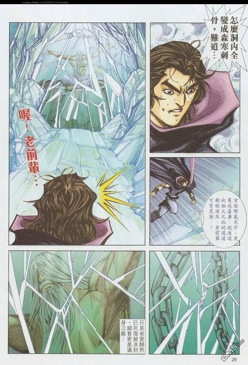 《霸刀》第587卷 第26页
