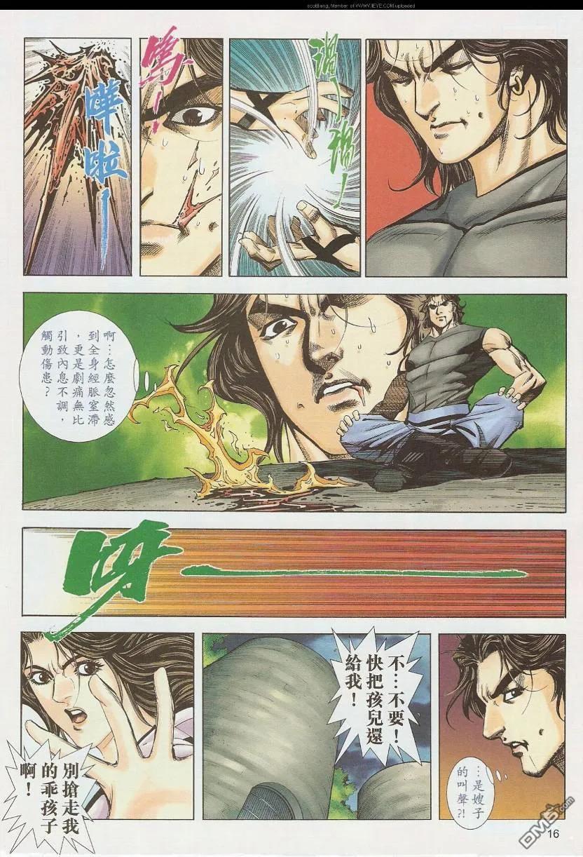 《霸刀》第587卷 第16页