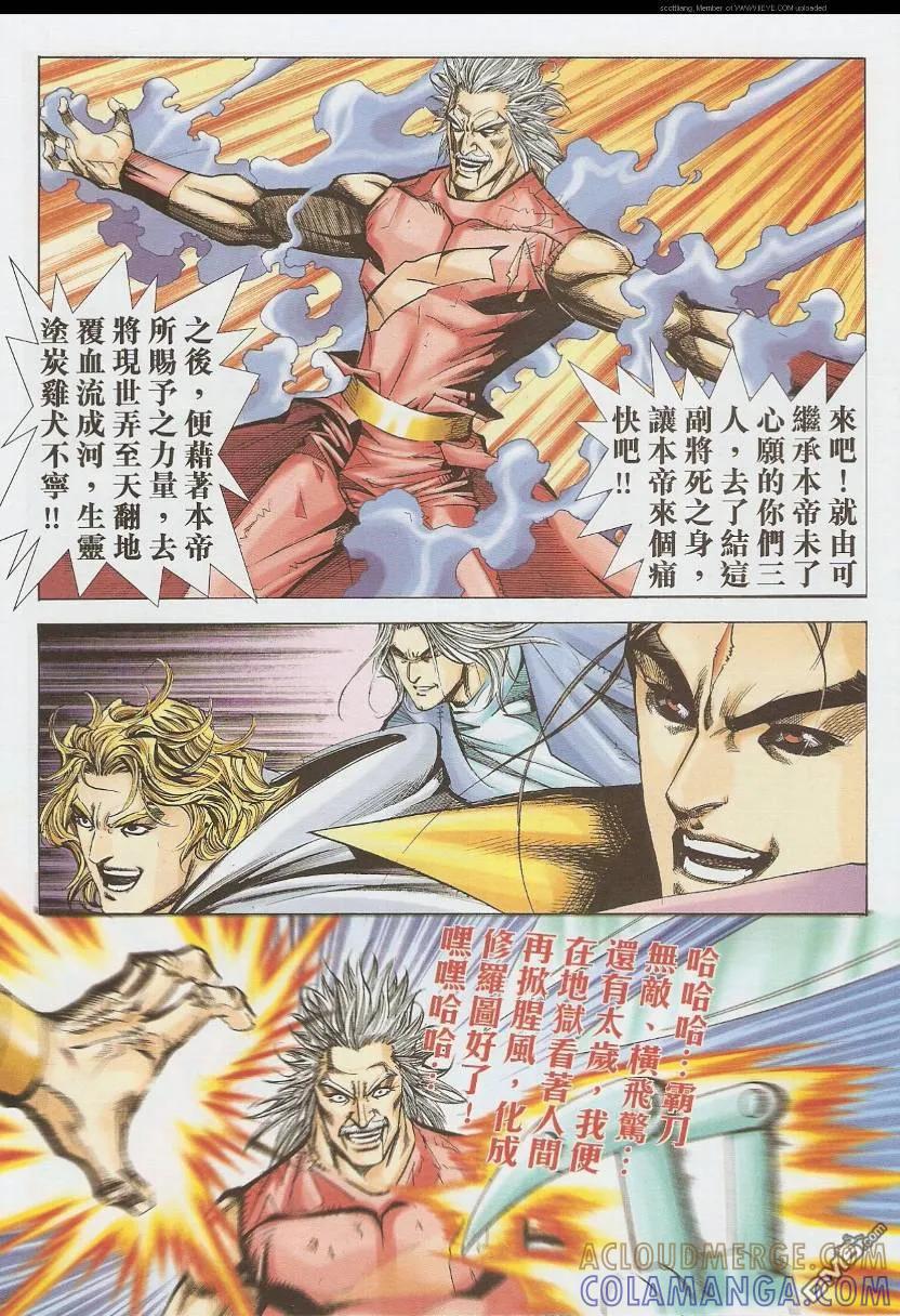 《霸刀》第587卷 第13页