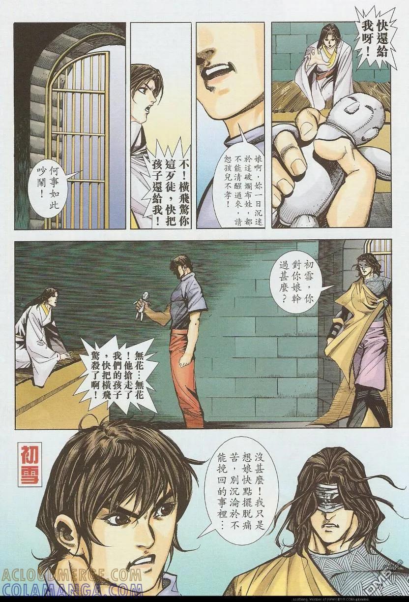 《霸刀》第587卷 第17页