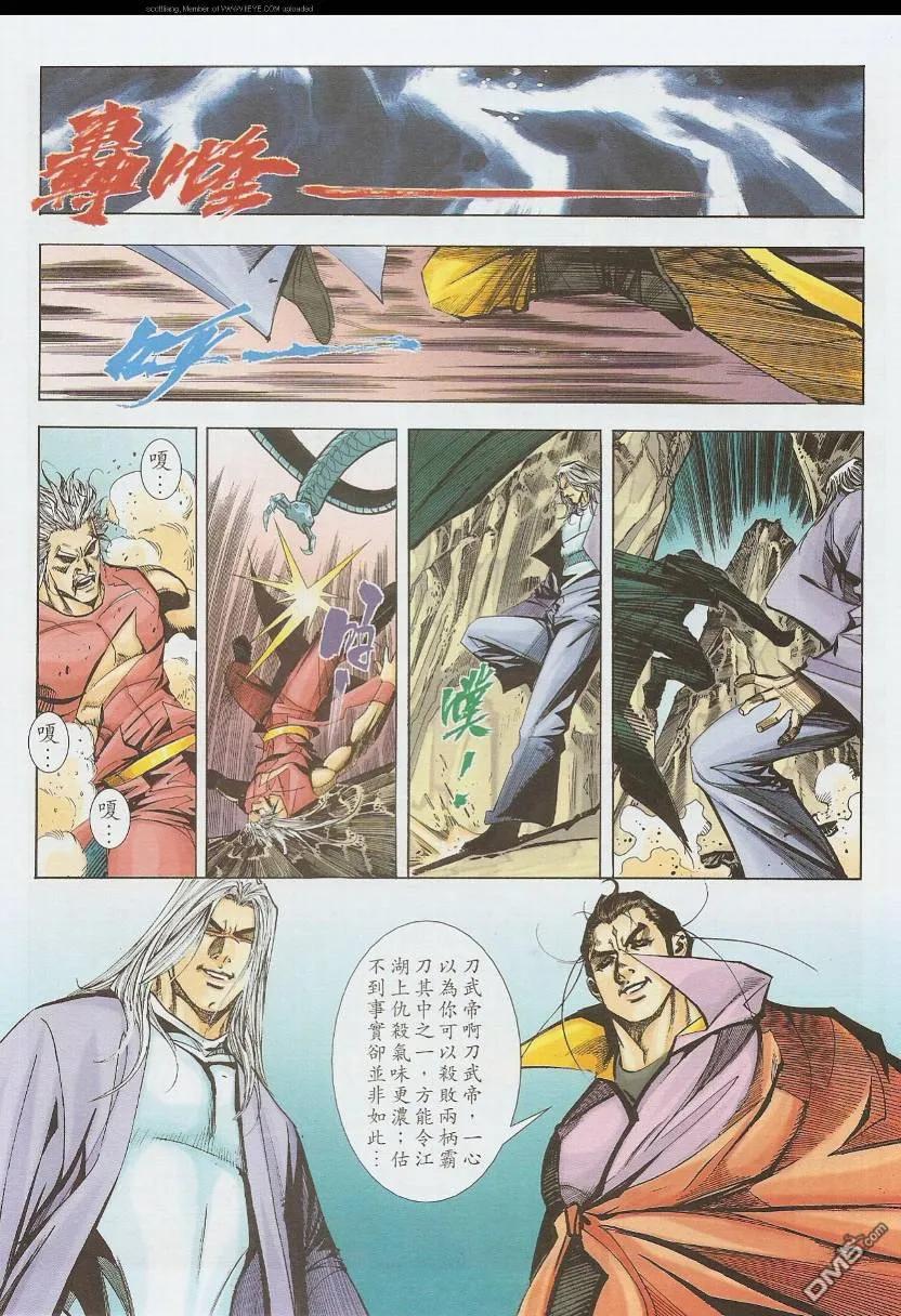 《霸刀》第587卷 第8页