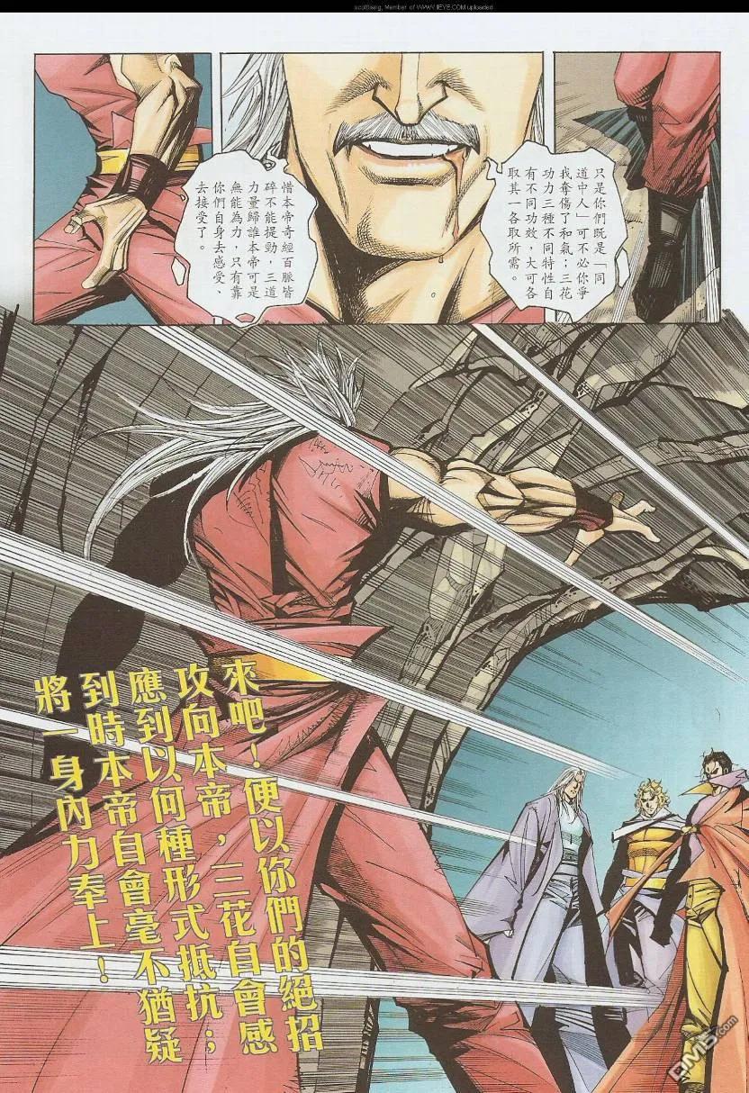 《霸刀》第587卷 第12页