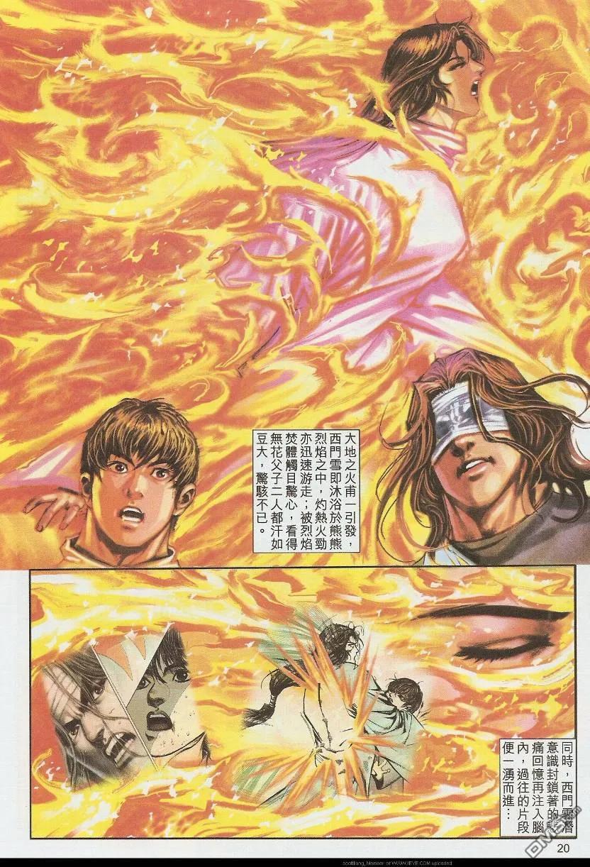《霸刀》第587卷 第20页