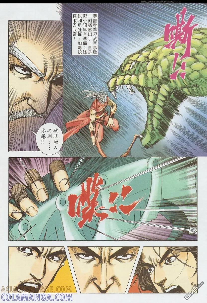 《霸刀》第587卷 第3页