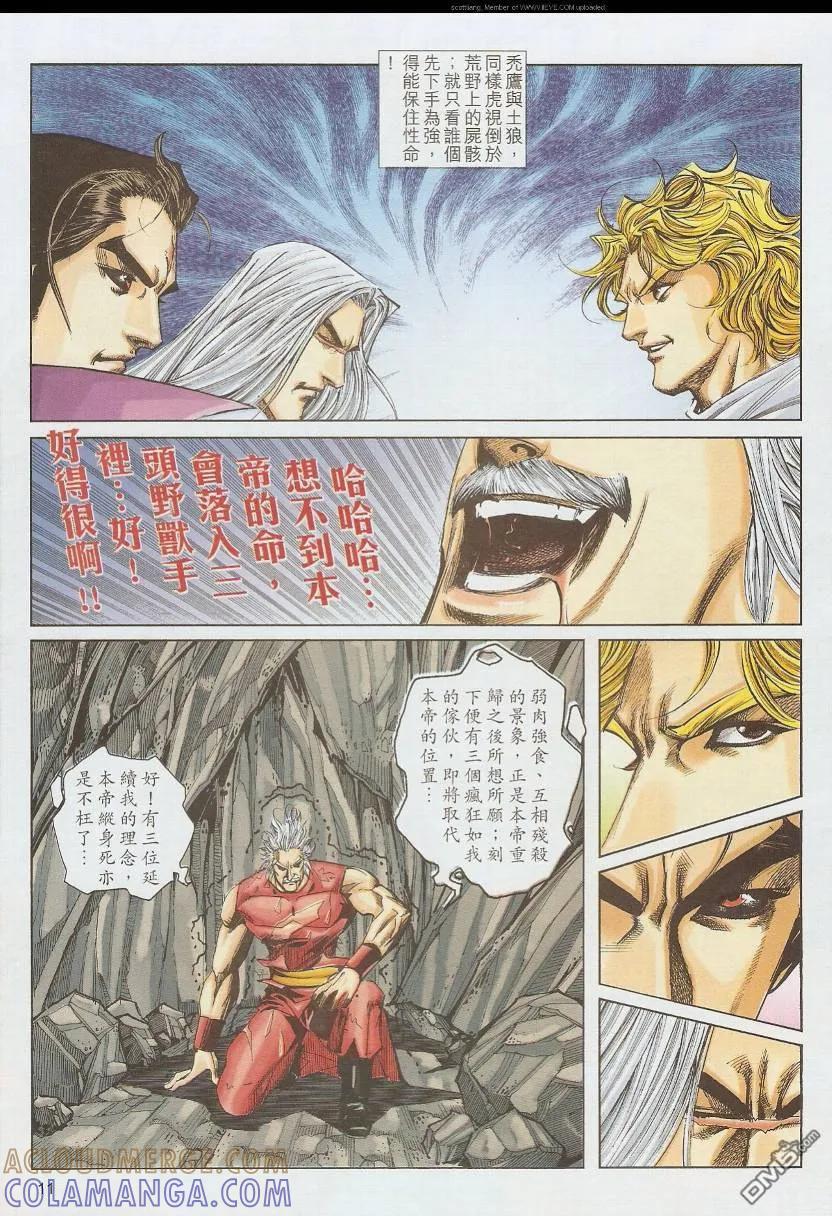 《霸刀》第587卷 第11页