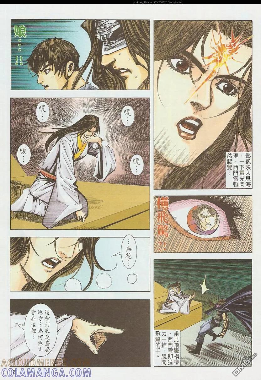 《霸刀》第587卷 第21页
