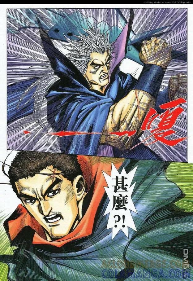 《霸刀》第588卷 第11页