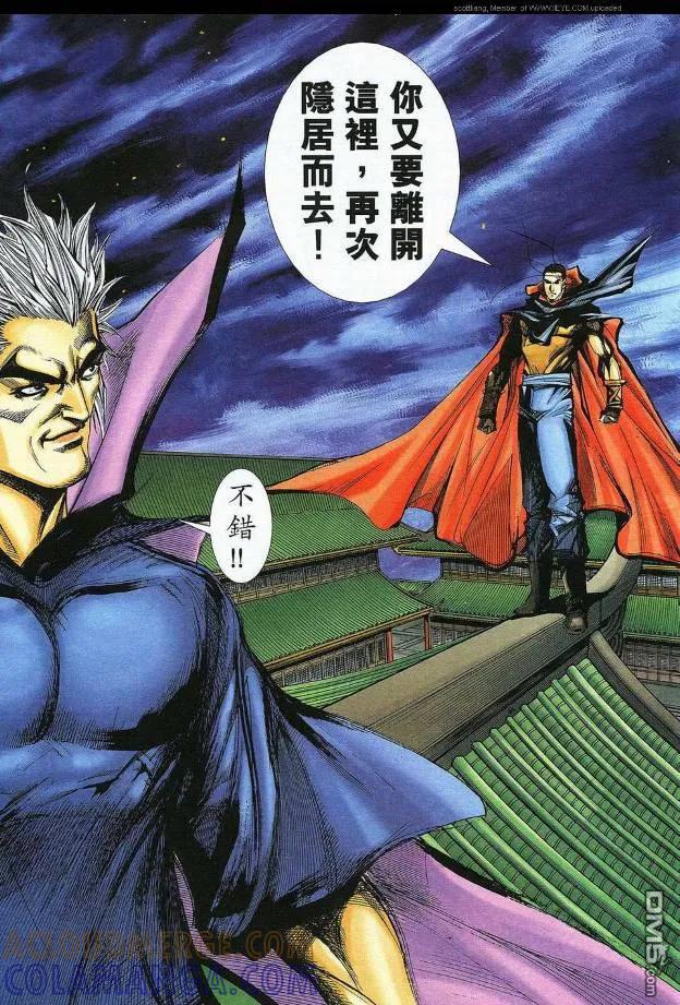 《霸刀》第588卷 第7页