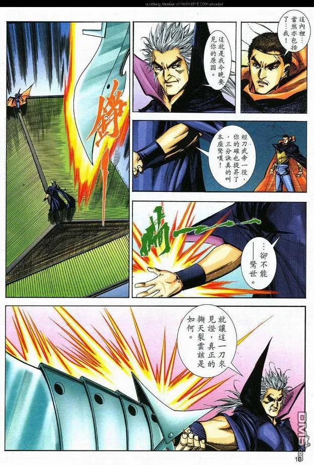 《霸刀》第588卷 第10页
