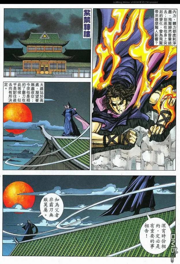 《霸刀》第588卷 第6页