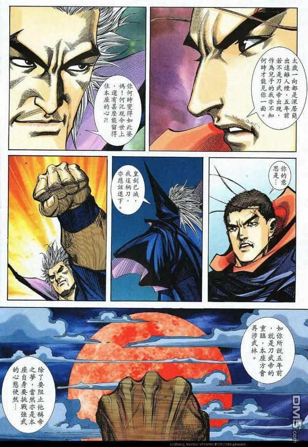 《霸刀》第588卷 第8页
