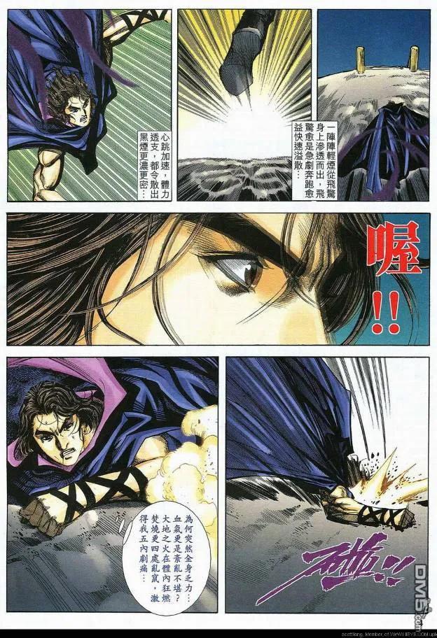 《霸刀》第588卷 第4页