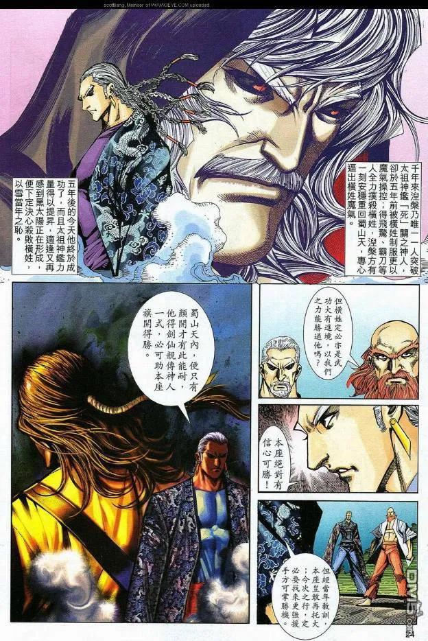 《霸刀》第588卷 第24页