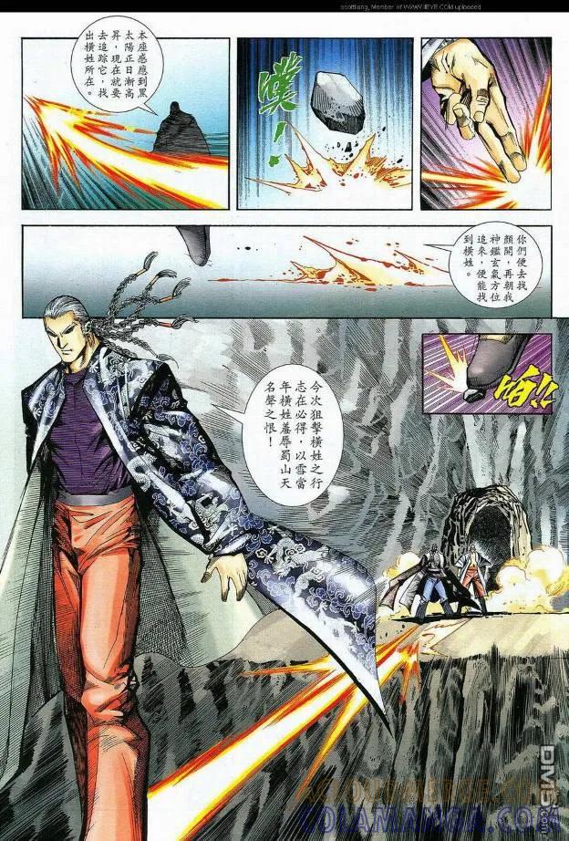 《霸刀》第588卷 第25页