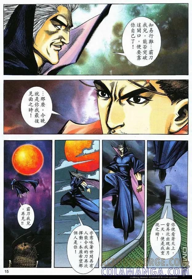 《霸刀》第588卷 第15页