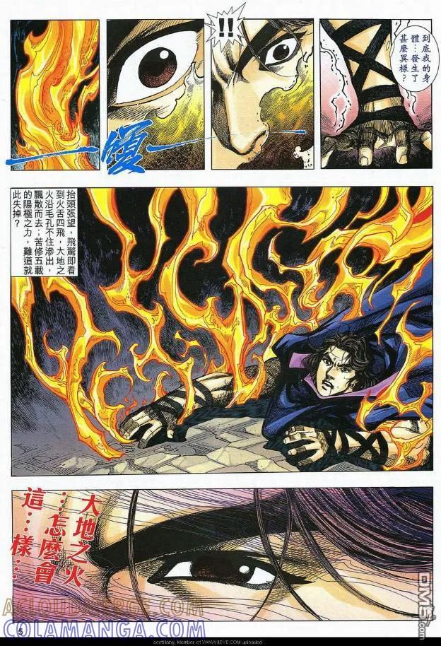 《霸刀》第588卷 第5页