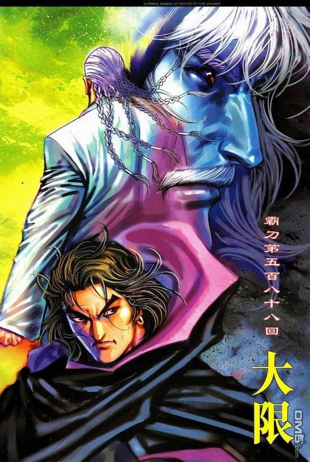 《霸刀》第588卷 第2页