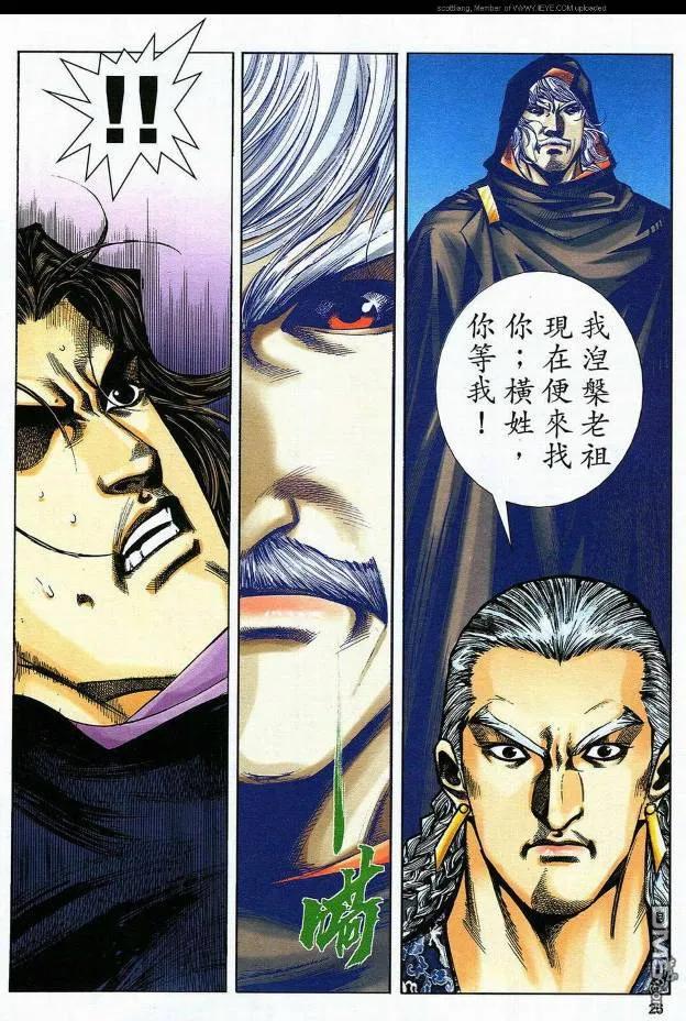 《霸刀》第588卷 第26页