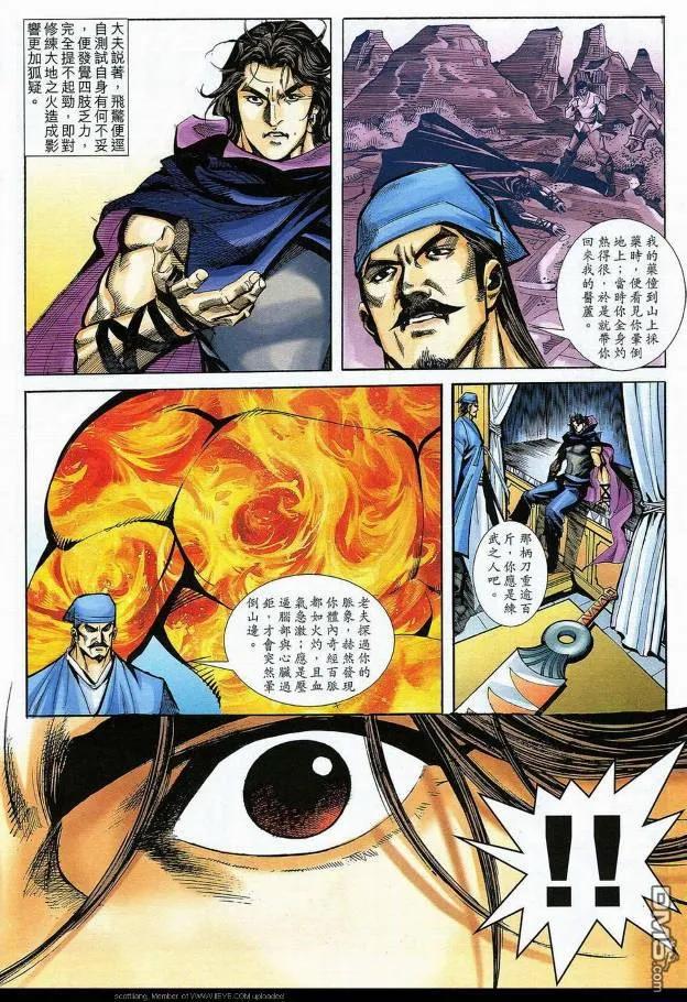 《霸刀》第588卷 第28页