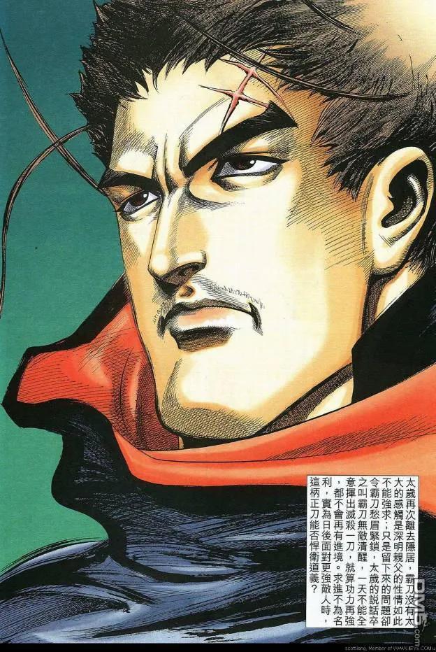 《霸刀》第588卷 第16页
