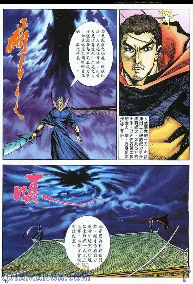 《霸刀》第588卷 第13页
