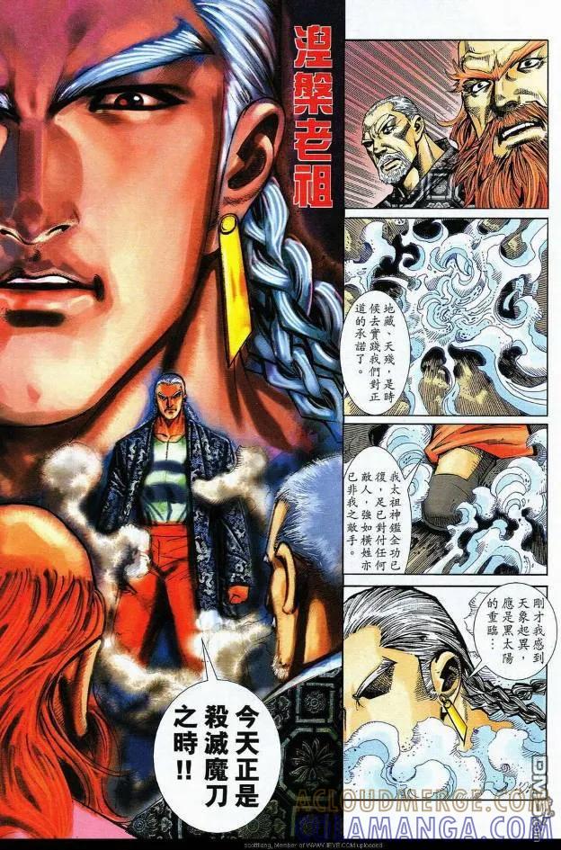 《霸刀》第588卷 第23页
