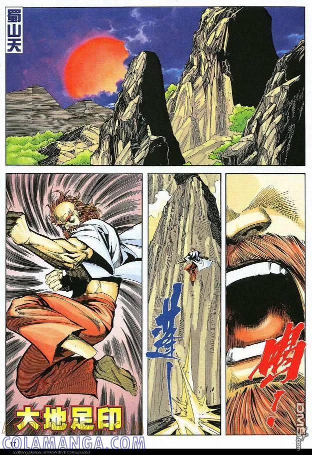 《霸刀》第588卷 第17页