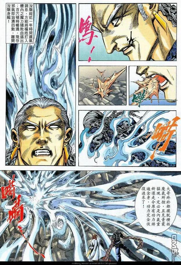 《霸刀》第588卷 第22页