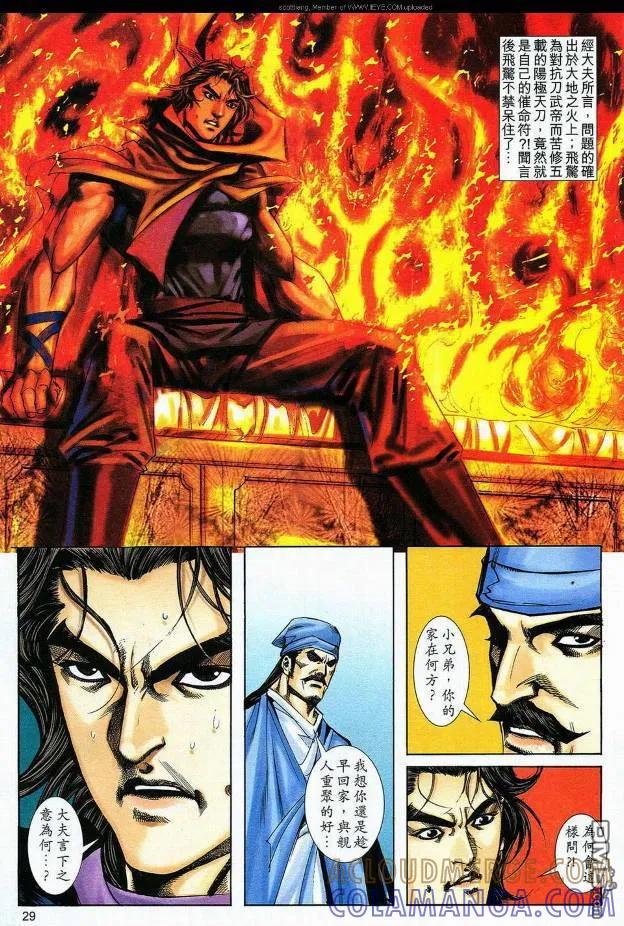 《霸刀》第588卷 第29页
