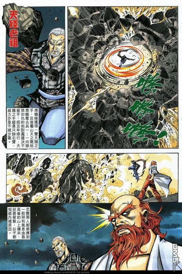 《霸刀》第588卷 第20页
