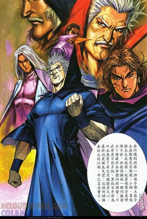 《霸刀》第588卷 第9页