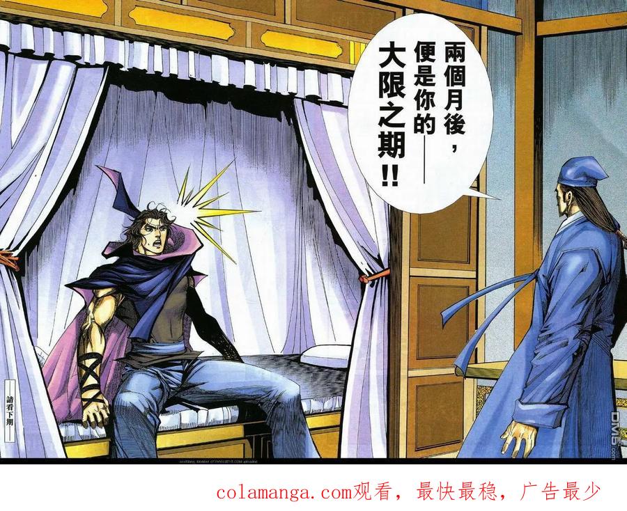 《霸刀》第588卷 第30页